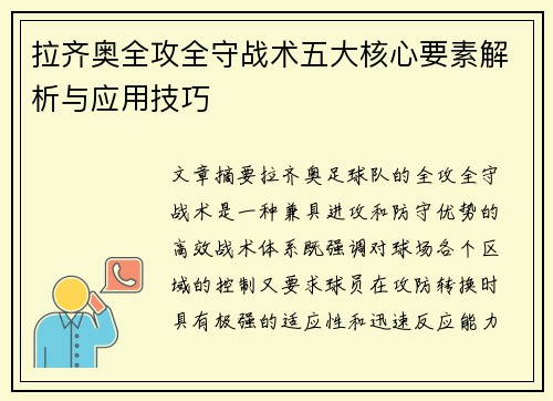 拉齐奥全攻全守战术五大核心要素解析与应用技巧