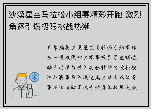 沙漠星空马拉松小组赛精彩开跑 激烈角逐引爆极限挑战热潮