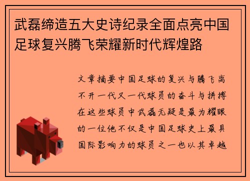 武磊缔造五大史诗纪录全面点亮中国足球复兴腾飞荣耀新时代辉煌路 武磊缔造五大史诗纪录全面点亮中国足球复兴腾飞荣耀新时代辉煌路