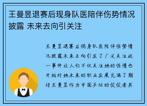 王曼昱退赛后现身队医陪伴伤势情况披露 未来去向引关注