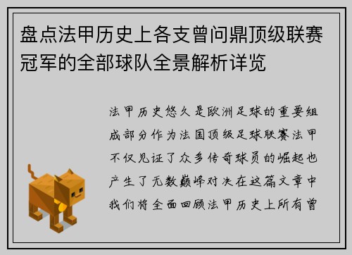 盘点法甲历史上各支曾问鼎顶级联赛冠军的全部球队全景解析详览