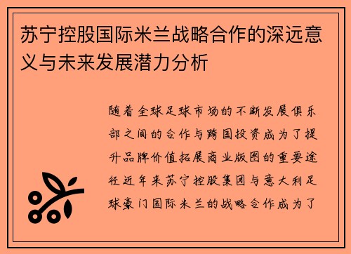 苏宁控股国际米兰战略合作的深远意义与未来发展潜力分析 苏宁控股国际米兰战略合作的深远意义与未来发展潜力分析