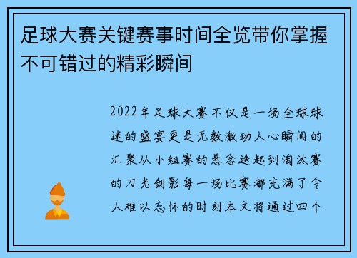 足球大赛关键赛事时间全览带你掌握不可错过的精彩瞬间